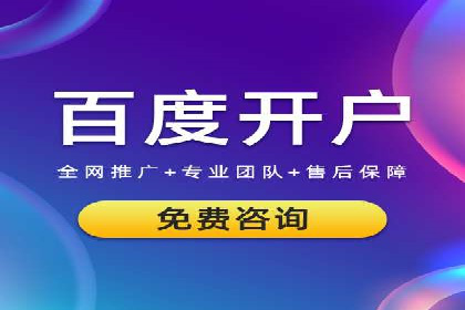 百度推广开户后如何提升广告效果？——以某企业为例